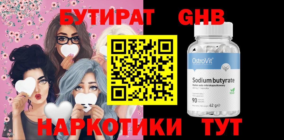 БУТИРАТ 99%  Вход с VPN  Можга 