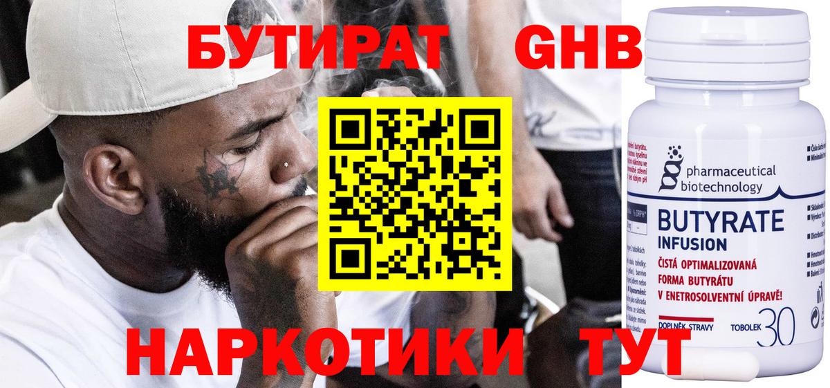 БУТИРАТ жидкий экстази Можга