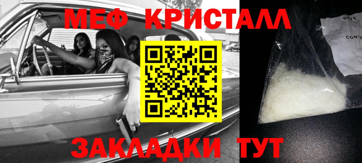 Мефедрон кристаллы Можга